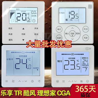 中央空调线控器多联机控制面板