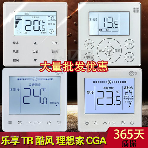 中央空调线控器多联机控制面板