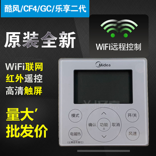 美 中央空调线控器KJR WIFI Z手操器4芯线控板 90E4 全新原装