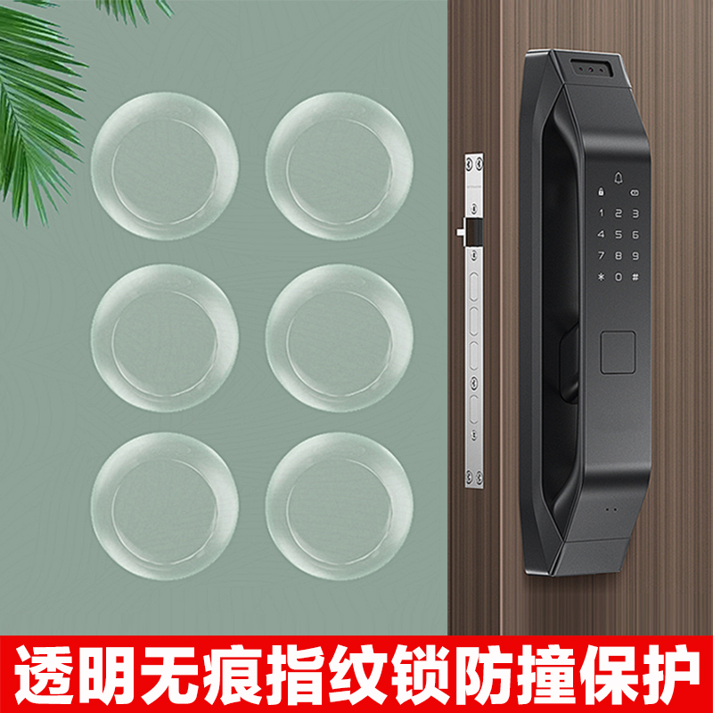 门把手防撞垫智能密码指纹锁门锁贴防盗入户门门贴大门防碰撞神器