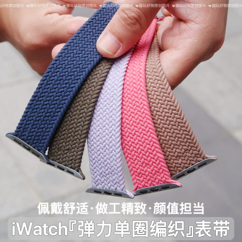 新款单圈iwatch9编织表带SE苹果手表s7彩虹s6回环男女applewatch