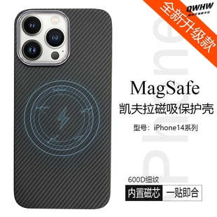 趣玩好物 Magsafe手机防护壳个性 超薄定制潮牌保护壳magsafe 凯夫拉超薄磁吸半包手机壳适用苹果14系列新款