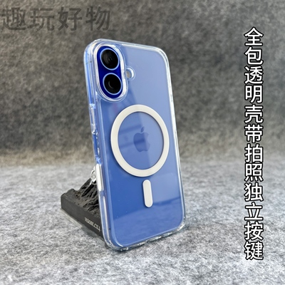 趣玩好物【带拍照独立按键】适用苹果iPhone16promax全包防摔透明手机壳高透16pro不易发黄简约plus高级感