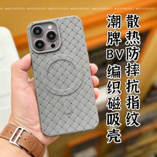 趣玩好物 新款BV编织纹适用iPhone15promax透气散热磁吸magsafe手机壳14pro软壳防摔轻薄潮牌保护套全包超薄