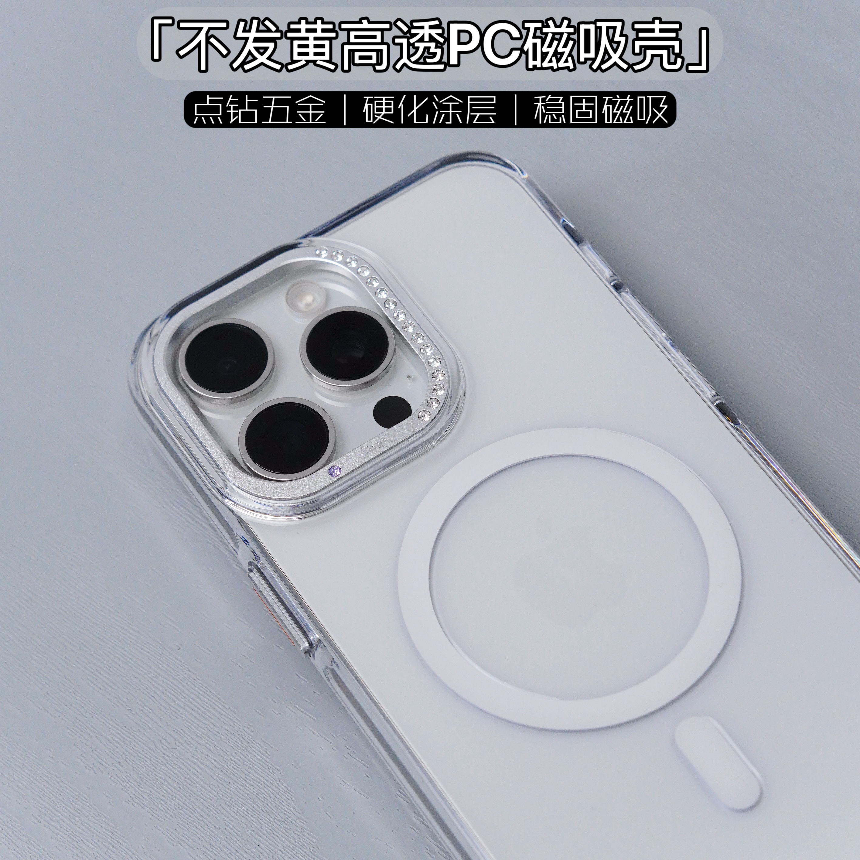 趣玩好物 不发黄透明手机壳适用苹果iPhone15promax高透pc全包防摔14pro硬壳纯透明钻石潮牌男女保护16