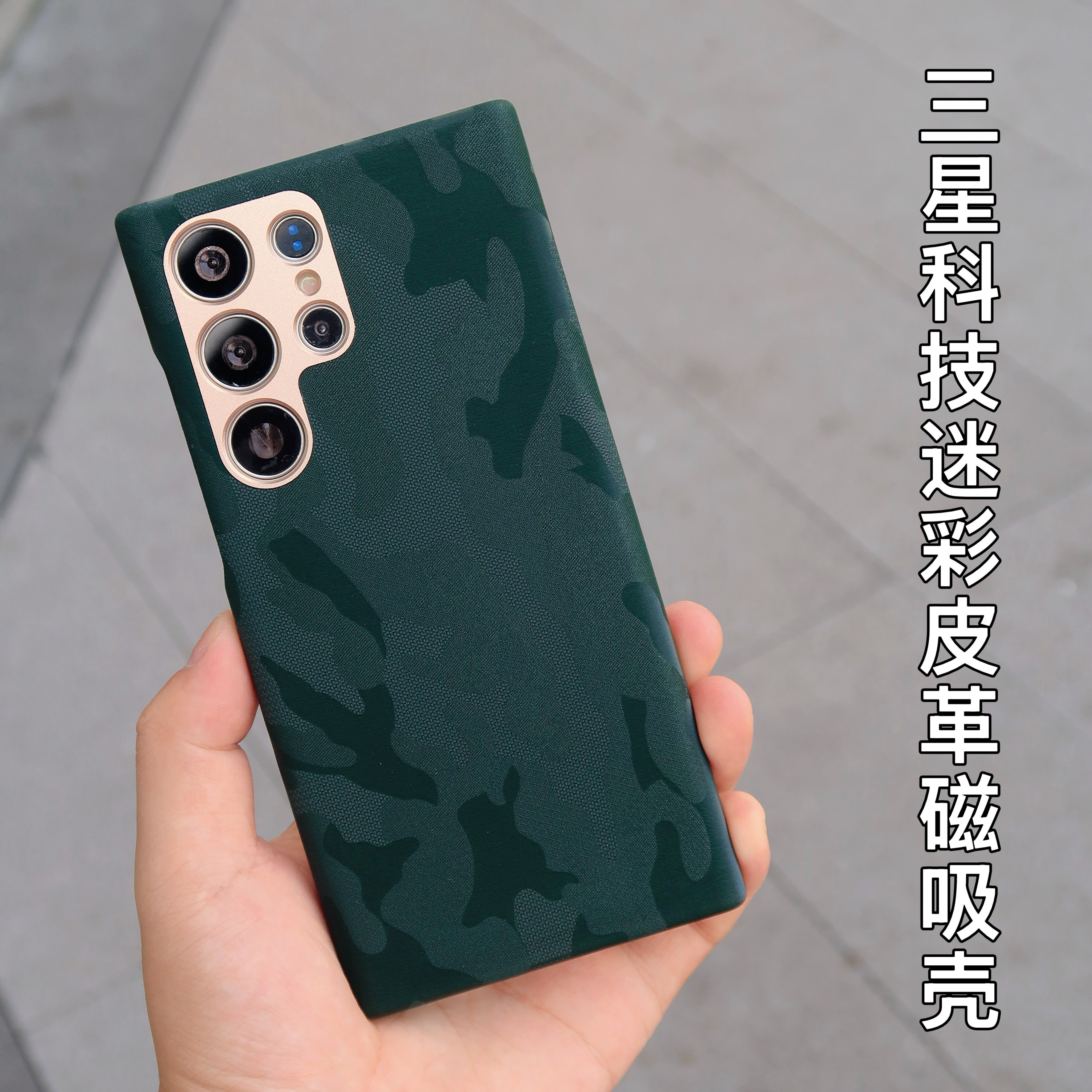 趣玩好物 迷彩皮革磁吸手机壳适用于三星s24ultra轻薄全包23plus法兰绒时尚个性定制超男女皮壳保护套SAMSUNG