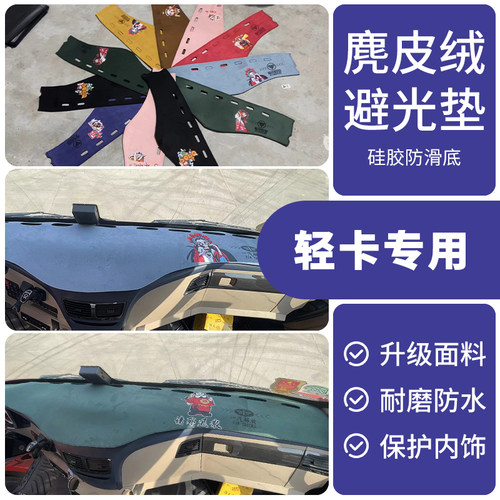 江淮骏玲V6V5A8V9S9S6S3帅铃Q6货车前仪表中控台防晒避光垫装饰