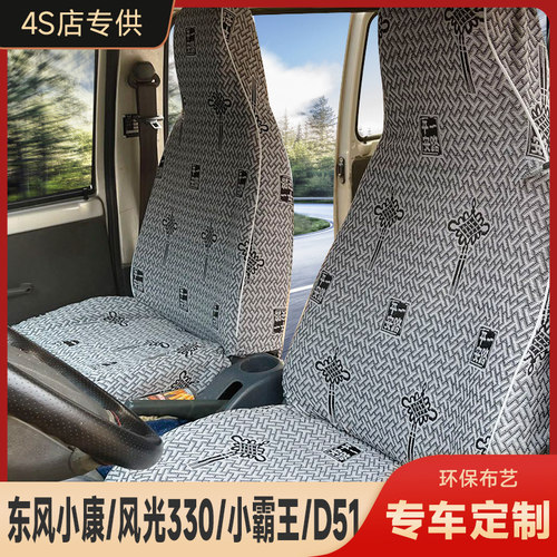 东风小康K17K07二代V07SV26V27V29C37风光330面包车7/8座专用座套