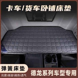 陕汽德龙X3000/X5000新m3000/F3000卧铺垫椰棕垫席梦思柴暖床垫子