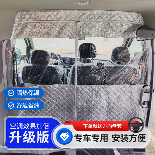 五菱扬光隔断帘黄金仓前后排空调隔热帘新能源面包车荣光EV50隔板