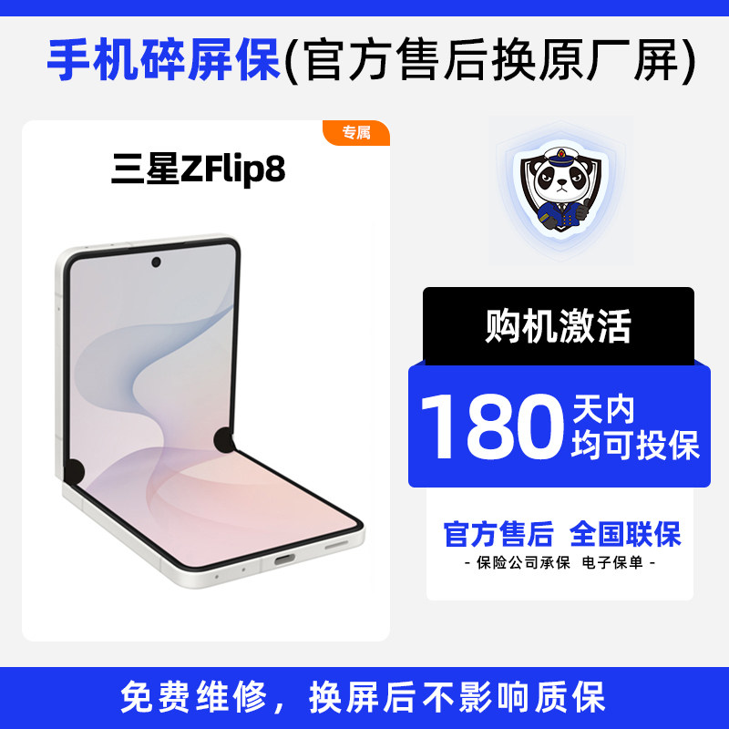 适用于三星ZFlip系列手机熊猫碎屏保原厂屏幕官方售后全国联保