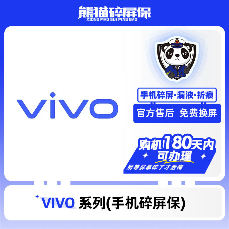 适用于vivo系列手机熊猫碎屏保原厂屏幕官方售后全国联保,3C数码配件,手机屏幕总成,淘宝优惠券,粉丝福利购,淘宝优惠卷