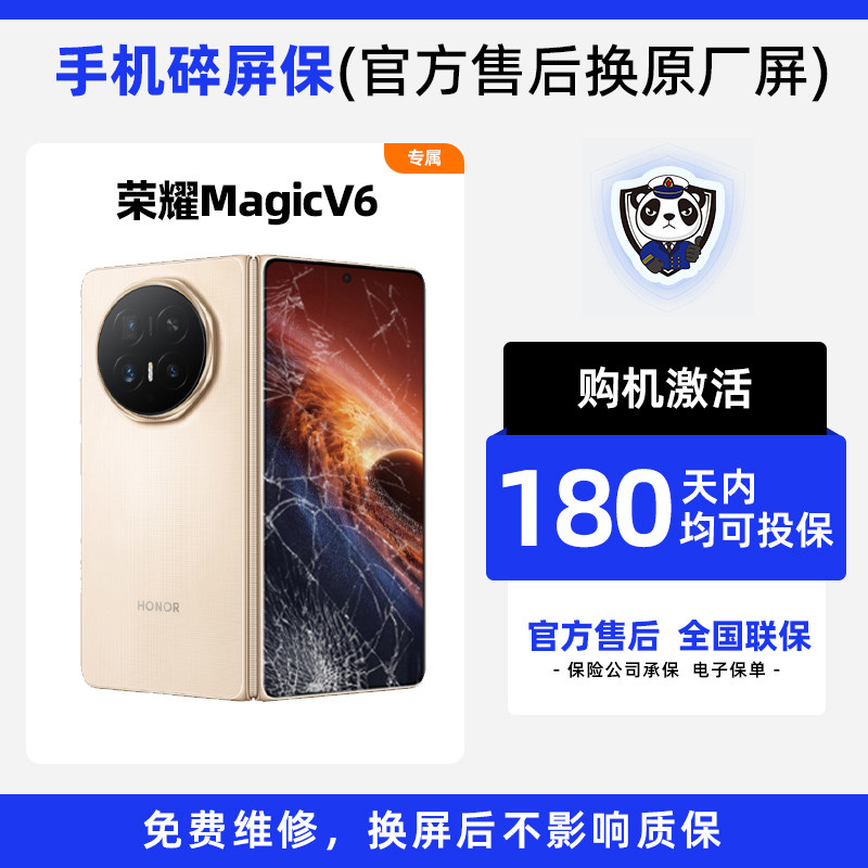 适用于荣耀MagicV6手机熊猫碎屏保原厂屏幕官方售后全国联保