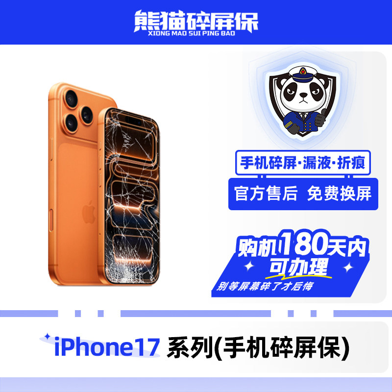 熊猫碎屏保原厂屏幕官方售后图片