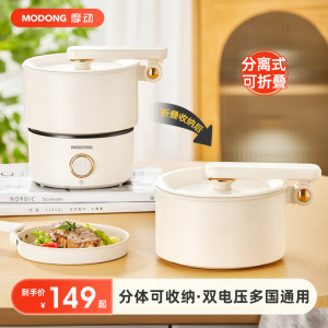 摩动电煮锅旅行锅可折叠多功能一体小型泡面锅宿舍学生锅小电火锅