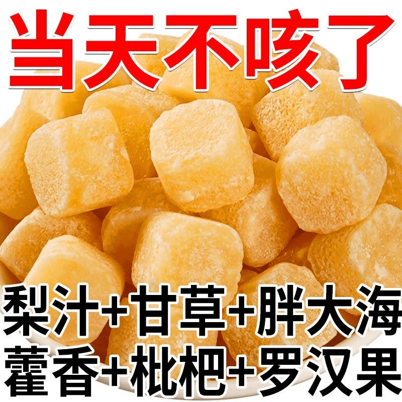 甘草枇杷罗汉果正宗百草梨膏糖化痰清润凉喉薄荷硬糖休闲食品清凉