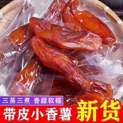 ?天目山小香薯干农家自制带皮红薯干无糖精无添加倒蒸软糯番薯袋