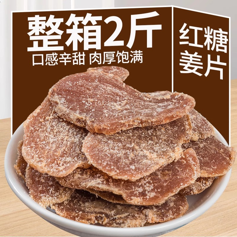 红糖姜片手工正宗特产老姜味干生姜红糖白糖姜片糖零食