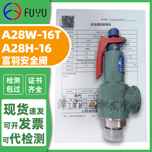 16T储气罐 安全阀a28w 富羽安全阀A28H 16锅炉自动泄压力阀弹簧式