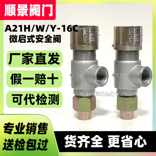顺景安全阀A21W-16C微启式弹簧式气罐液化气DN1525不锈钢A21H-16P