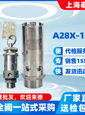 空压机安全阀A28X-16P螺杆机分离器DN10/15/20不锈钢304材 弹簧式