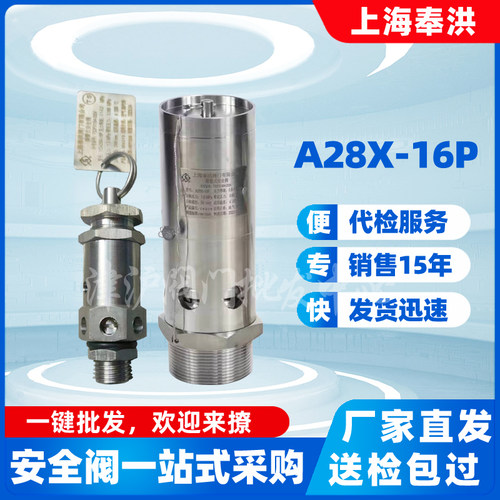 空压机安全阀A28X-16P螺杆机分离器DN10/15/20不锈钢304材 弹簧式