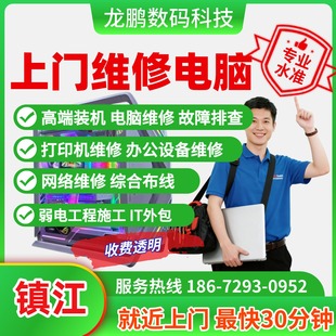重装系统装机扩容镇江上门维修电脑配置升级安装配件清灰远程