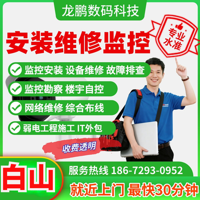 综合布线ap覆盖吉林白山安装维修监控弱电施工同城上门门禁道闸