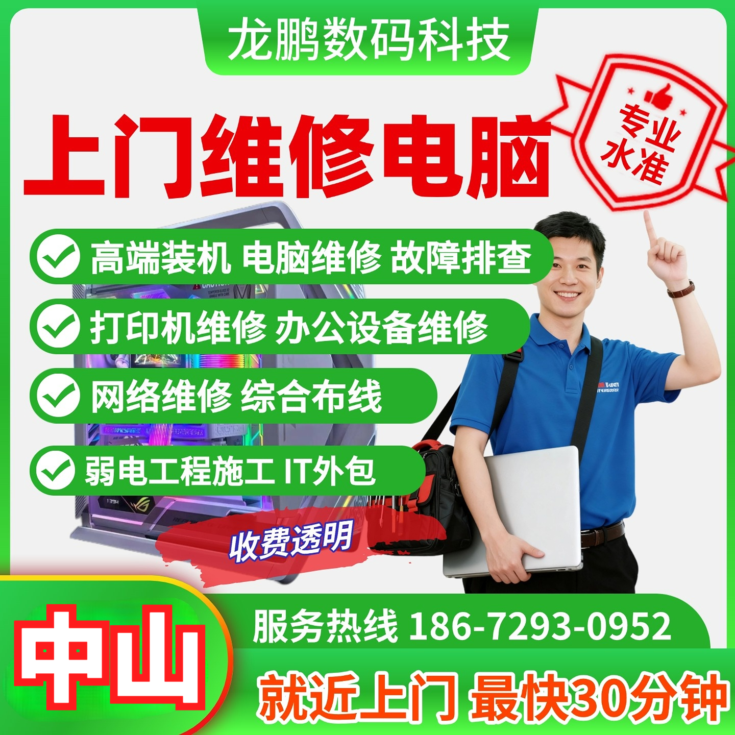 服务器道闸中山同城上门维修电脑安防笔记本电脑监控网络门禁