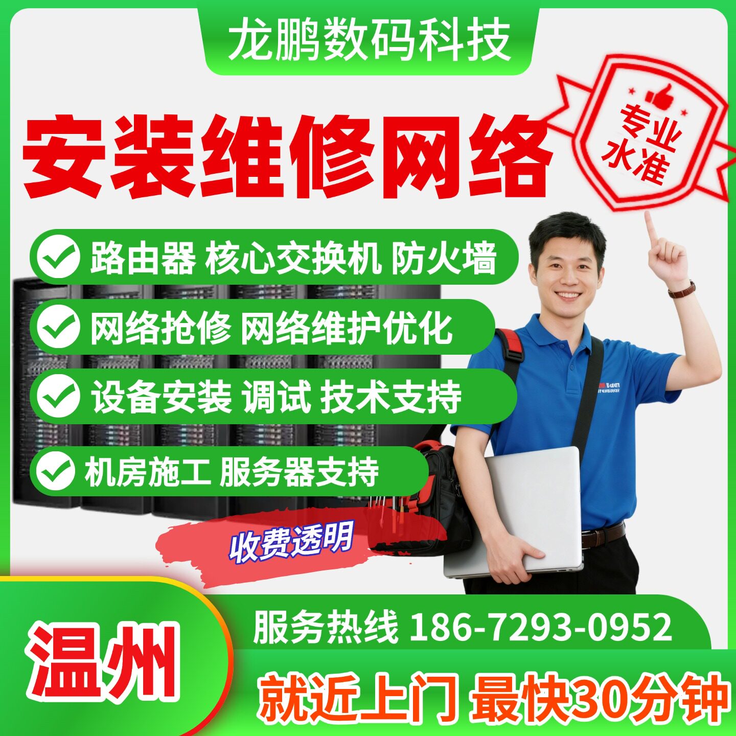 综合布线监控安防温州上门维修网络核心交换机浪潮服务器机房维护