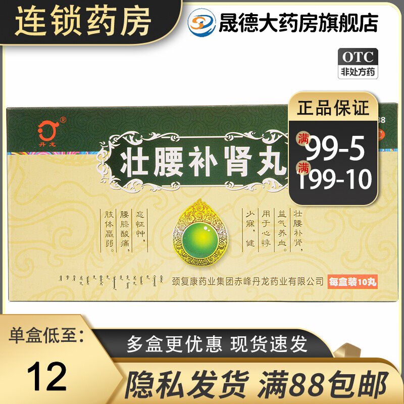 丹龙壮腰补肾丸10g*10丸心悸少寐健忘怔忡腰膝酸痛肢体羸弱正品