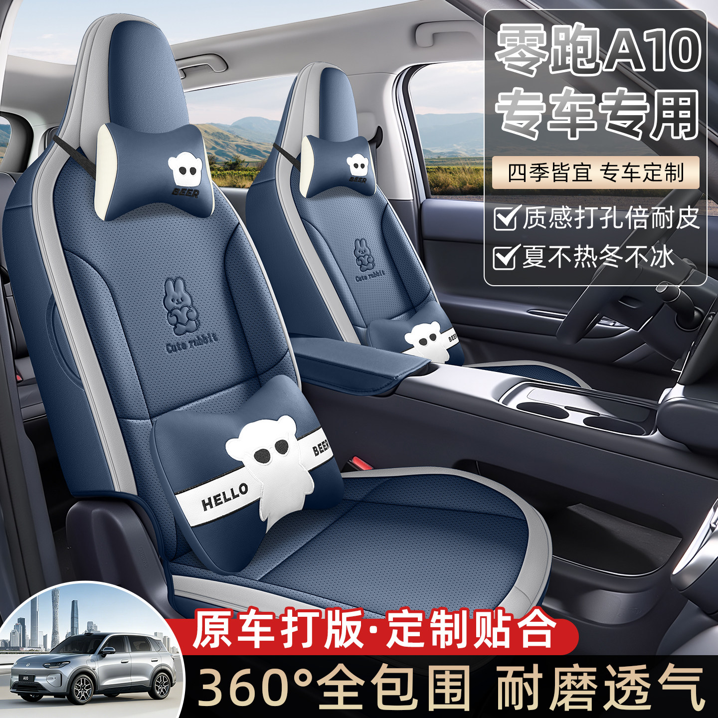 2026款零跑A10座椅套领跑智驾版纯电动座套全包专用四季汽车坐垫