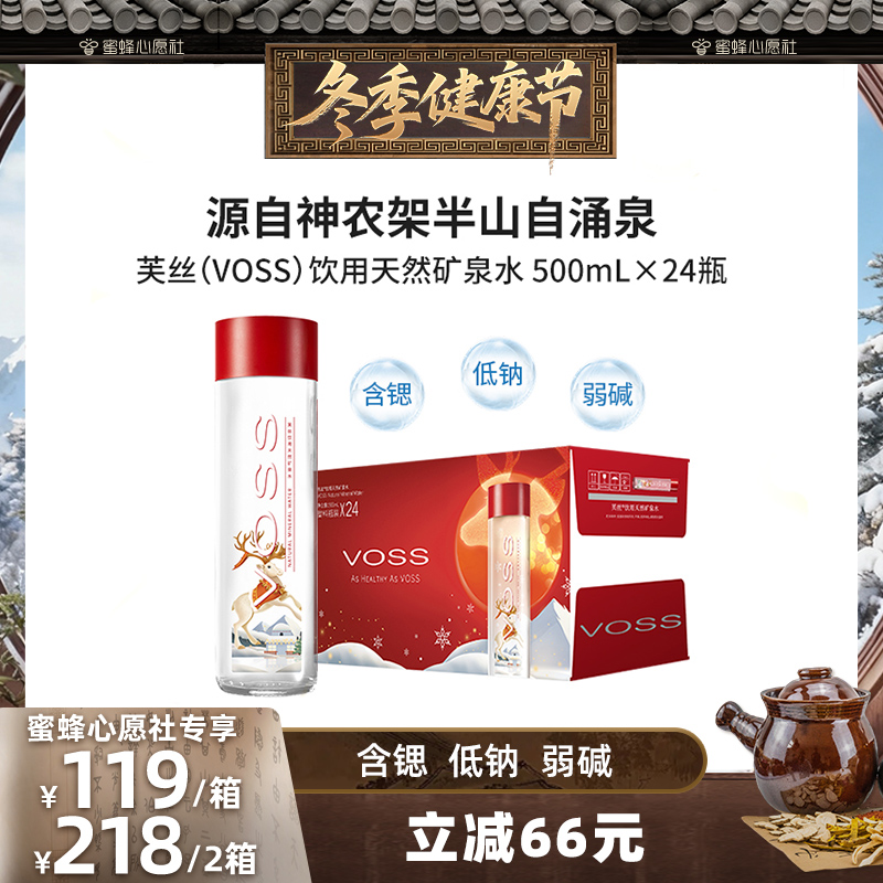 VOSS天然矿泉水500ml24瓶
