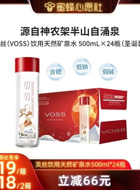 【蜜蜂心愿社】VOSS芙丝天然矿泉水弱碱性水饮用水500ml*24瓶整箱