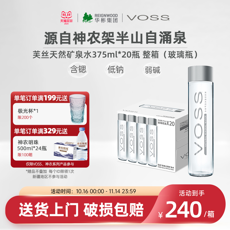 VOSS芙丝矿泉水弱碱饮用水
