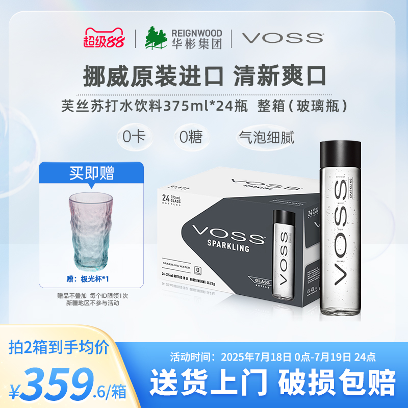 芙丝挪威进口玻璃瓶苏打气泡水