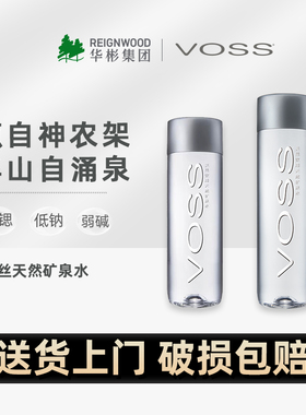 voss芙丝天然矿泉水弱碱性水饮用水500ml*24瓶整箱包邮hd