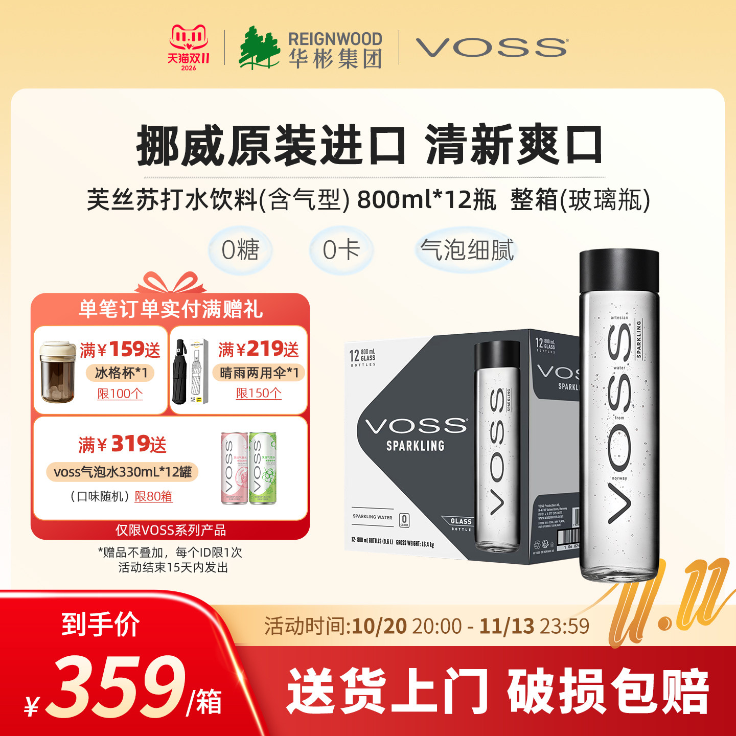 芙丝挪威进口玻璃瓶苏打气泡水