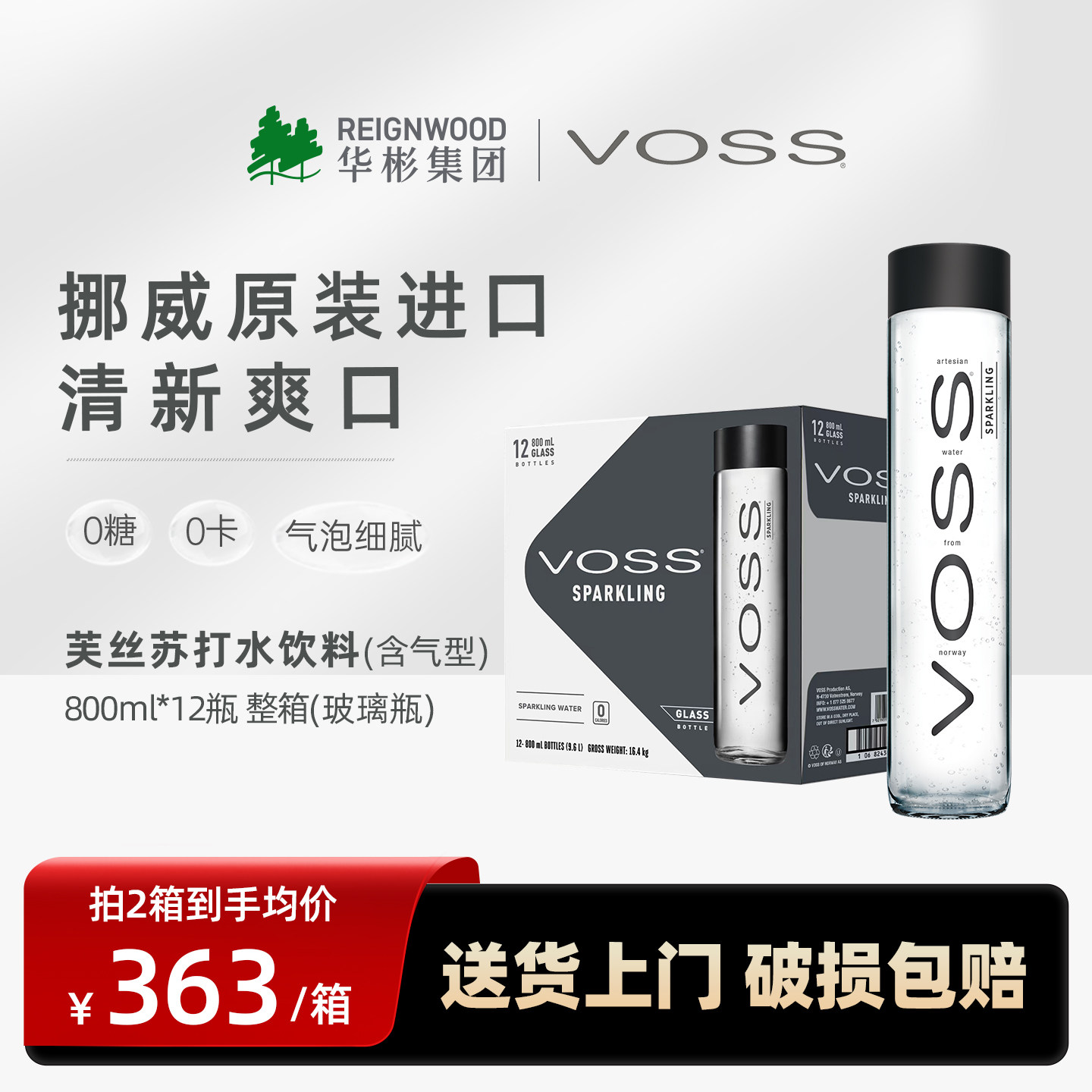 芙丝挪威进口玻璃瓶苏打气泡水
