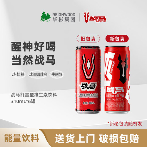 战马能量型维生素饮料牛磺酸