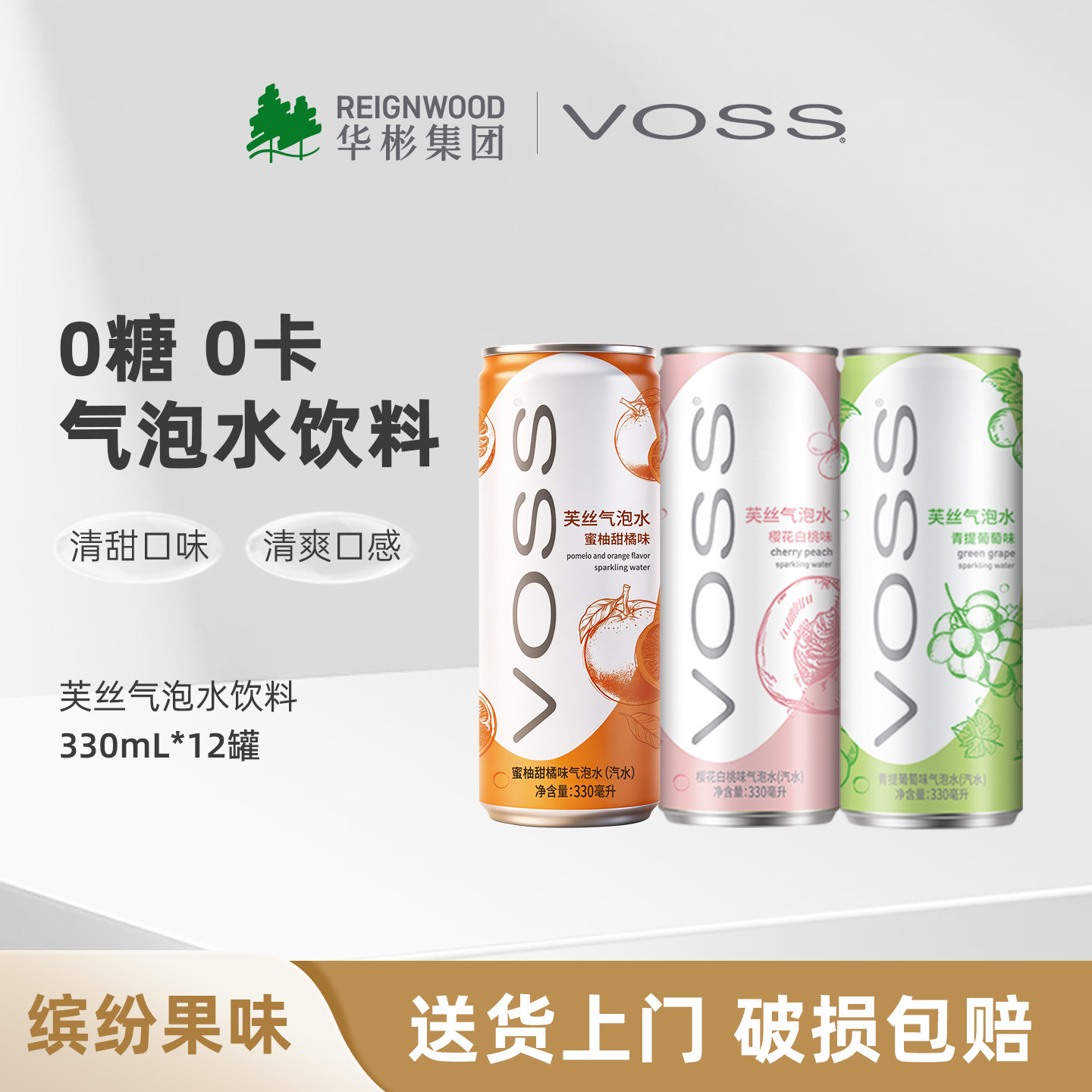 Voss芙丝气泡水330ml*12罐