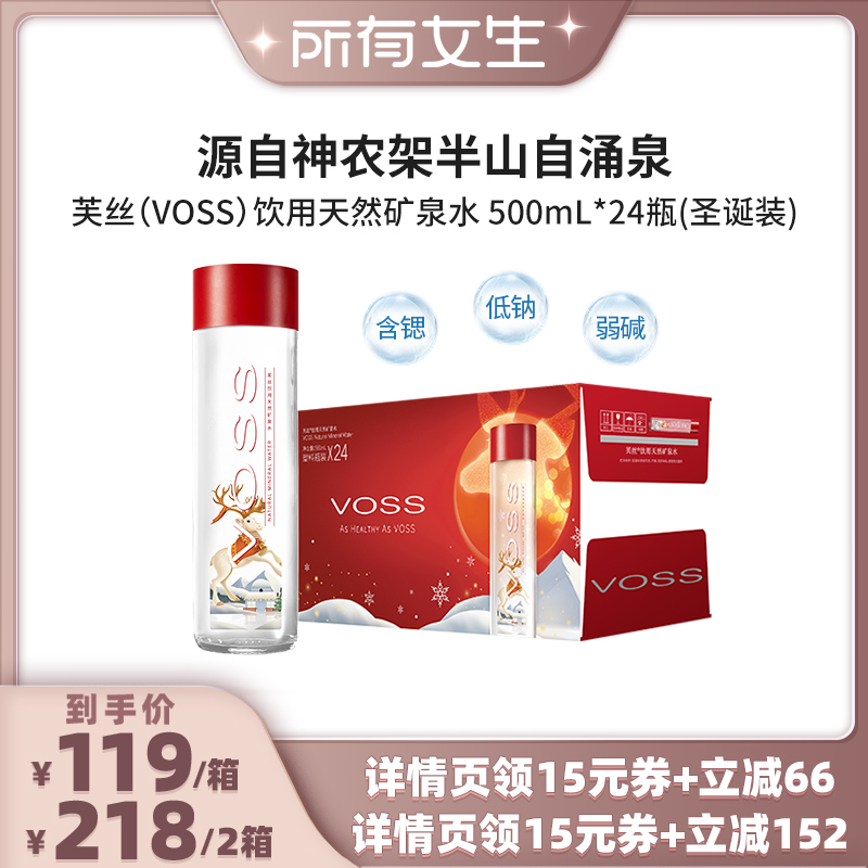 VOSS天然矿泉水500ml24瓶