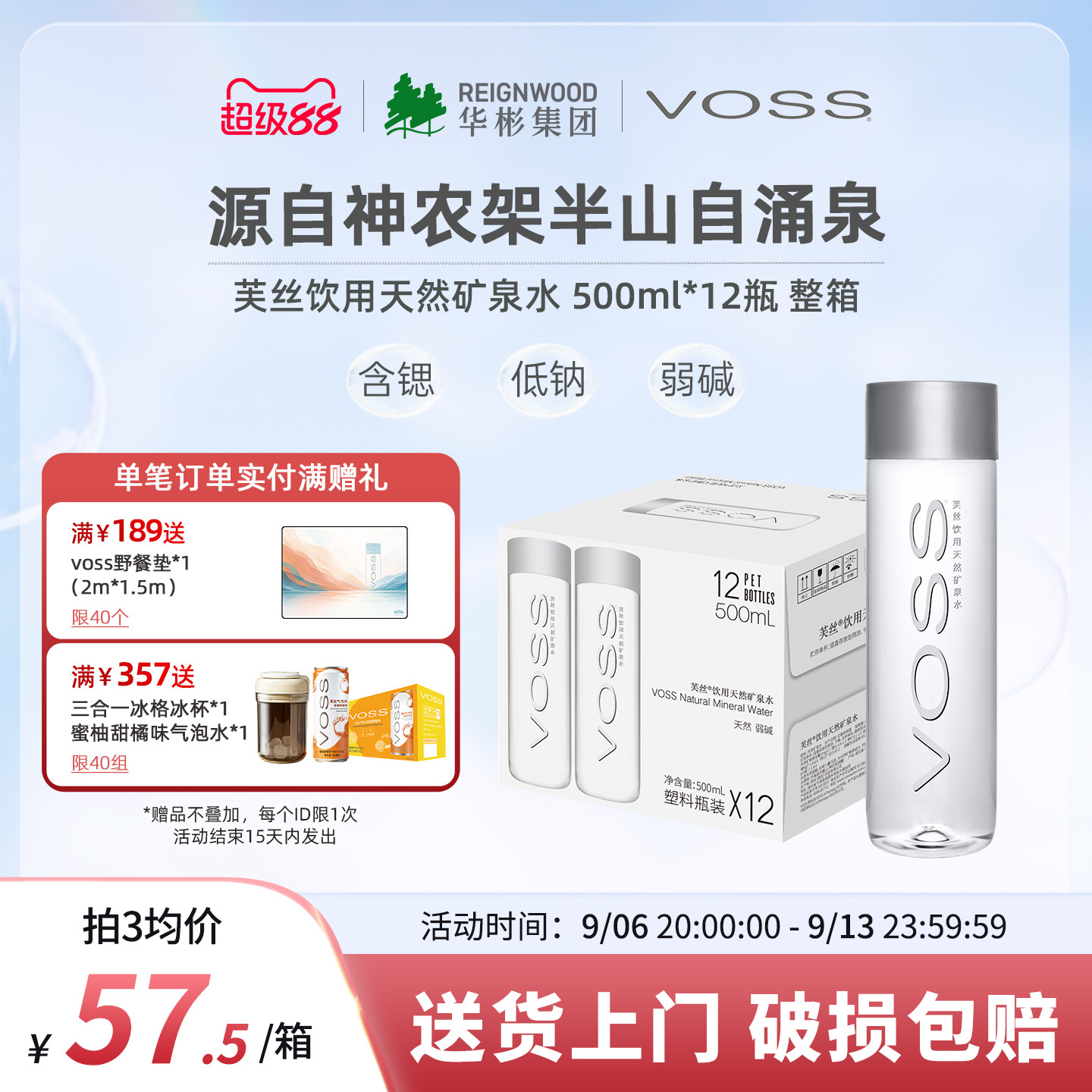 芙丝含锶低钠500ml天然矿泉水图片