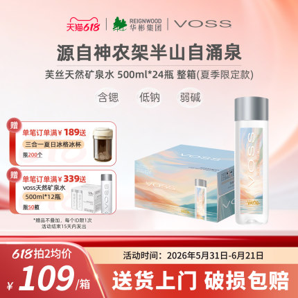 【夏日限定】VOSS芙丝矿泉水500ml*24瓶天然弱碱性饮用水整箱