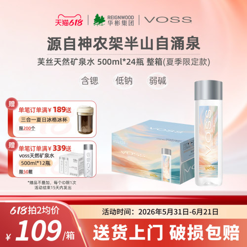 VOSS天然矿泉水500ml24瓶