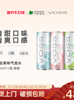 voss芙丝气泡水0糖0卡白桃葡萄荔枝果味气泡水饮料330ml*12罐包邮