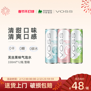 voss芙丝气泡水0糖0卡白桃葡萄荔枝果味气泡水饮料330ml*12罐包邮