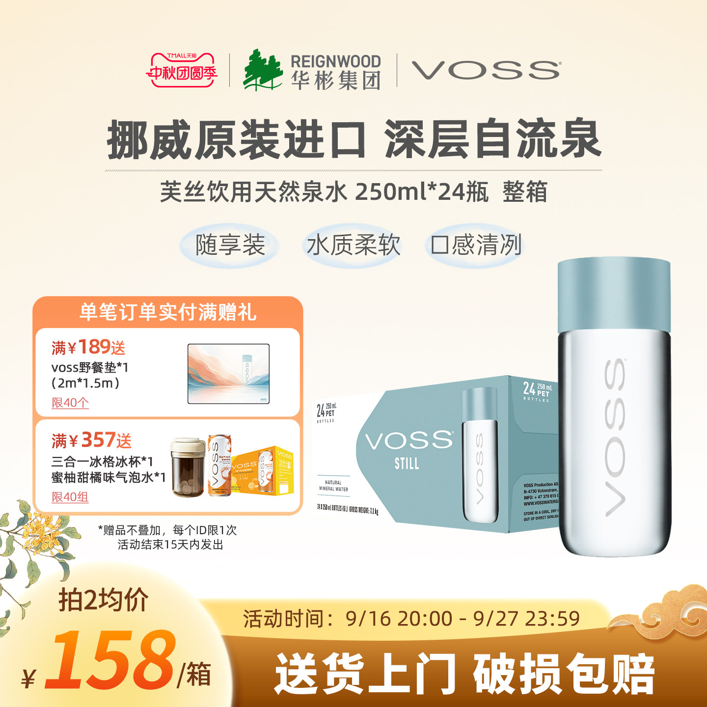 voss芙丝挪威进口天然泉水250ml*24瓶高端饮用水整箱pet