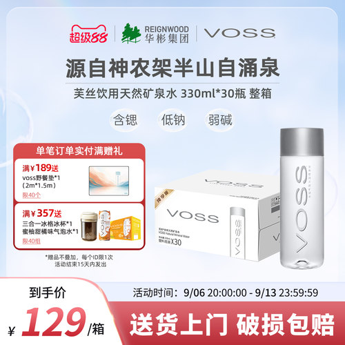 国产天然矿泉水VOSS弱碱性330ml