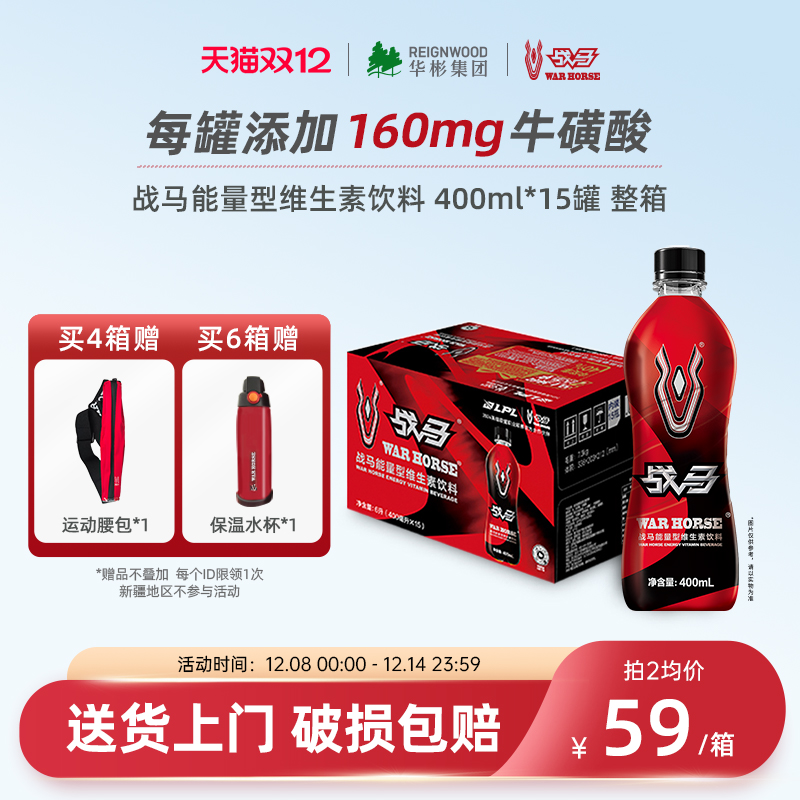 战马能量型维生素饮料